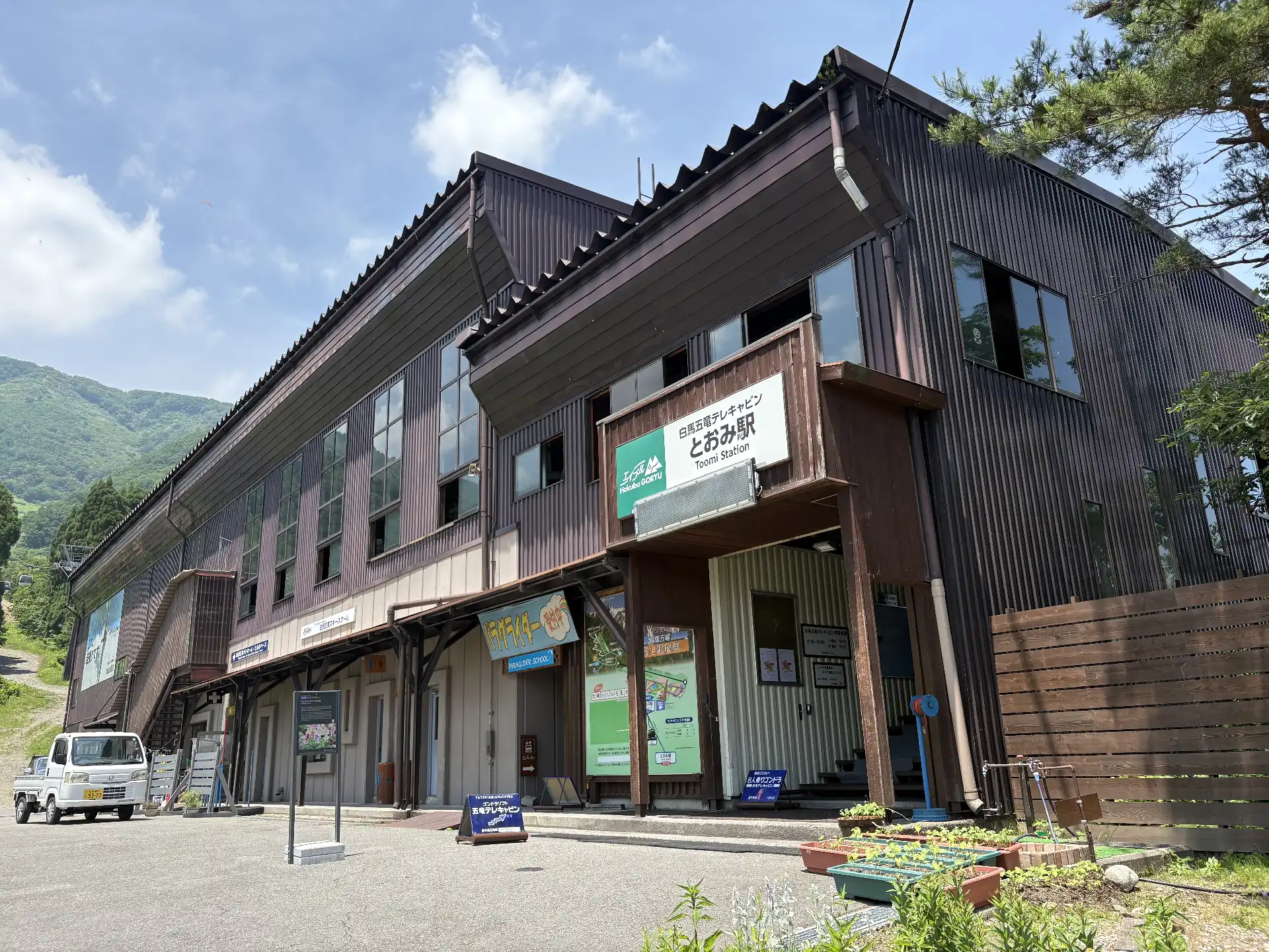 五竜高山植物園ゴンドラ乗り場